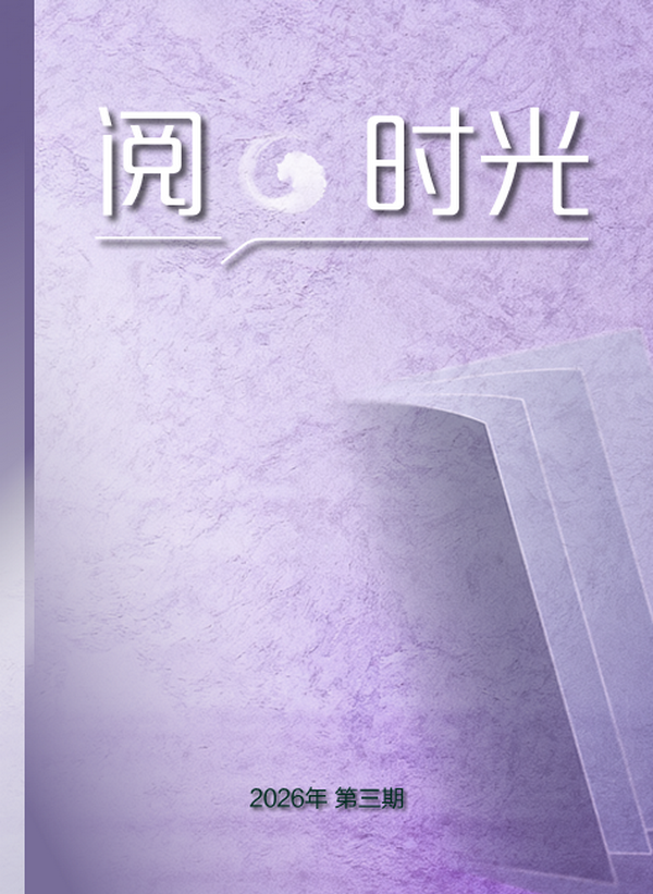 阅时光-3.fw_缩小大小.png
